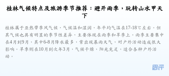桂林气候特点及旅游季节推荐:避开雨季,玩转山水甲天下