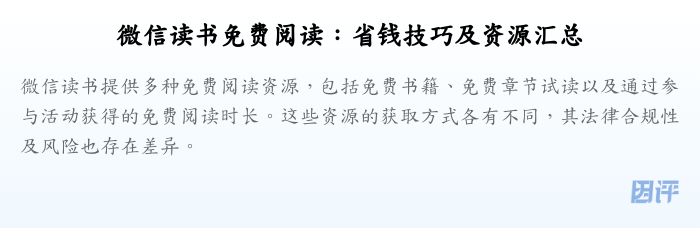 微信读书免费阅读:省钱技巧及资源汇总