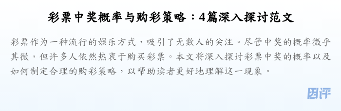 彩票中奖概率与购彩策略:4篇深入探讨范文