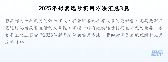 2025年彩票选号实用方法汇总3篇