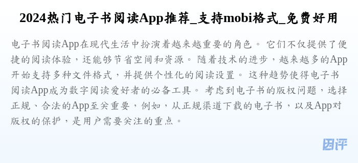 2024热门电子书阅读App推荐_支持mobi格式_免费好用