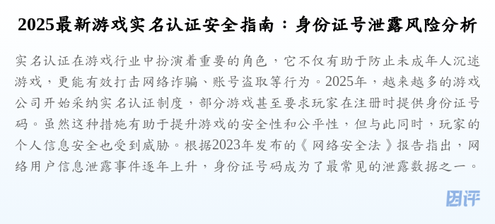 2025最新游戏实名认证安全指南:身份证号泄露风险分析
