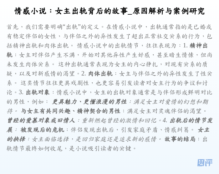 情感小说:女主出轨背后的故事_原因解析与案例研究