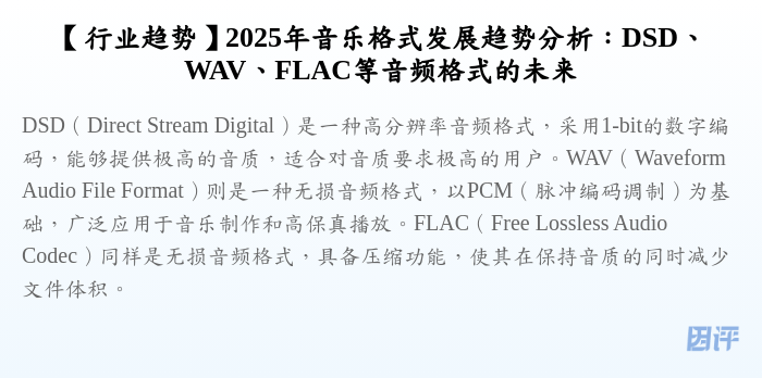 【行业趋势】2025年音乐格式发展趋势分析:DSD、WAV、FLAC等音频格式的未来