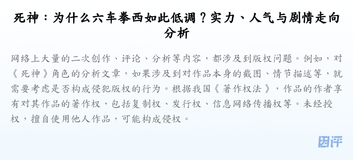 死神:为什么六车拳西如此低调?实力、人气与剧情走向分析
