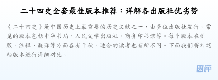 二十四史全套最佳版本推荐:详解各出版社优劣势