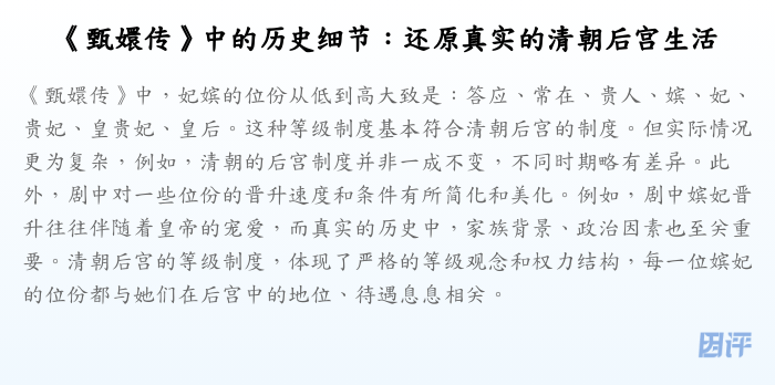 《甄嬛传》中的历史细节:还原真实的清朝后宫生活