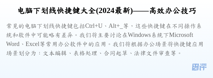 电脑下划线快捷键大全(2024最新)——高效办公技巧