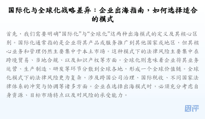 国际化与全球化战略差异:企业出海指南,如何选择适合的模式