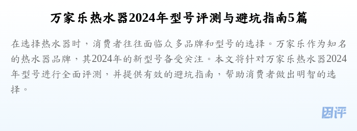 万家乐热水器2024年型号评测与避坑指南5篇