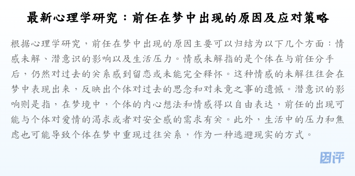 最新心理学研究:前任在梦中出现的原因及应对策略