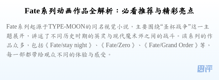Fate系列动画作品全解析:必看推荐与精彩亮点