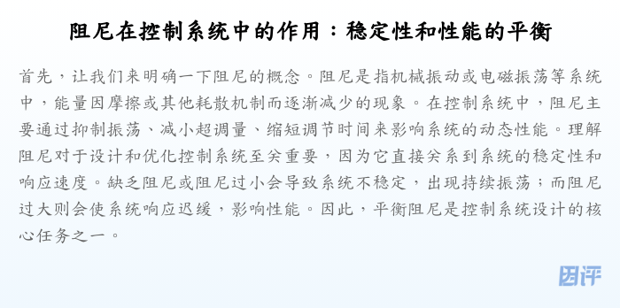 阻尼在控制系统中的作用:稳定性和性能的平衡