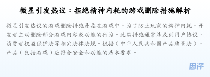 微星引发热议:拒绝精神内耗的游戏删除措施解析