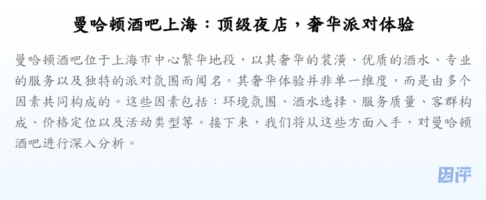 曼哈顿酒吧上海:顶级夜店,奢华派对体验