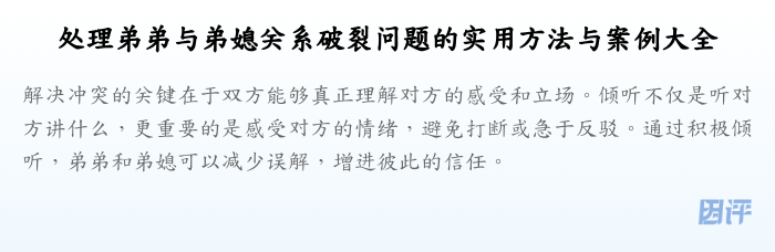 处理弟弟与弟媳关系破裂问题的实用方法与案例大全