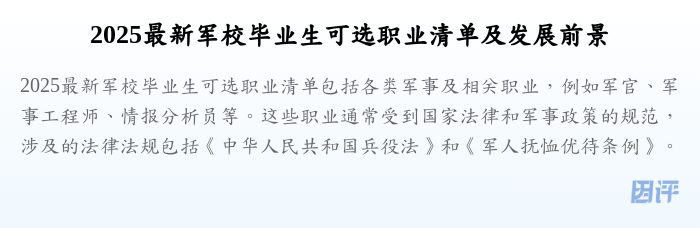 2025最新军校毕业生可选职业清单及发展前景