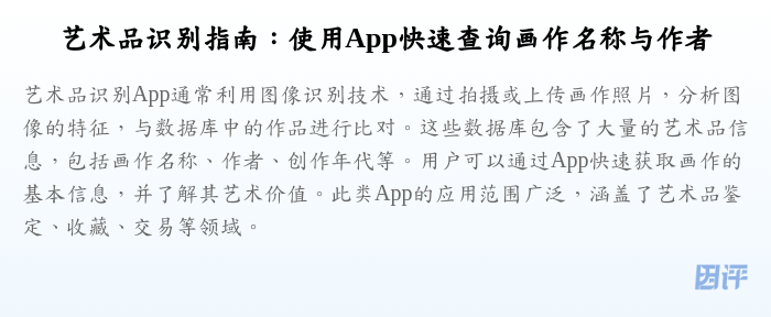 艺术品识别指南:使用App快速查询画作名称与作者
