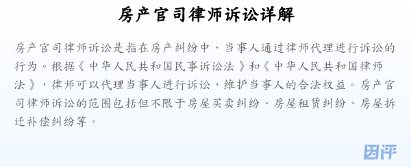 房产官司律师诉讼详解