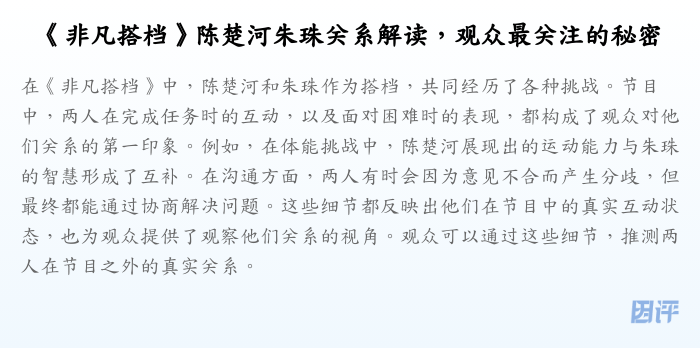 《非凡搭档》陈楚河朱珠关系解读,观众最关注的秘密