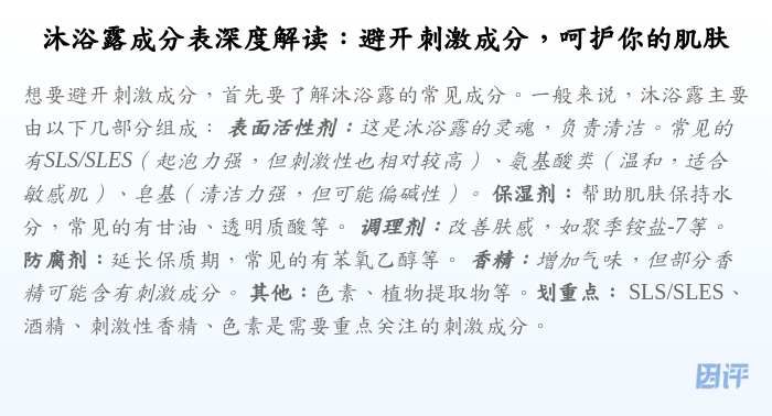 沐浴露成分表深度解读:避开刺激成分,呵护你的肌肤