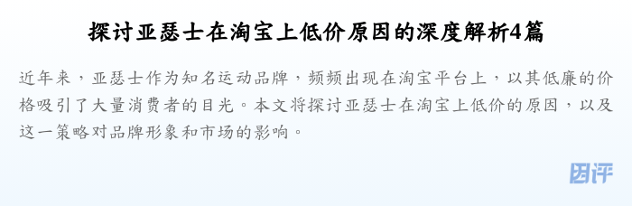 探讨亚瑟士在淘宝上低价原因的深度解析4篇