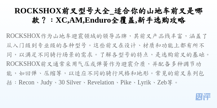 ROCKSHOX前叉型号大全_适合你的山地车前叉是哪款?:XC,AM,Enduro全覆盖,新手选购攻略