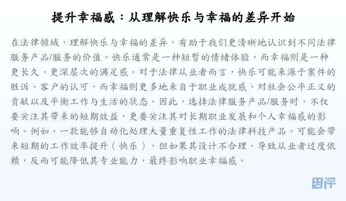 提升幸福感:从理解快乐与幸福的差异开始