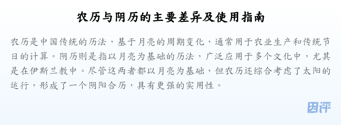 农历与阴历的主要差异及使用指南