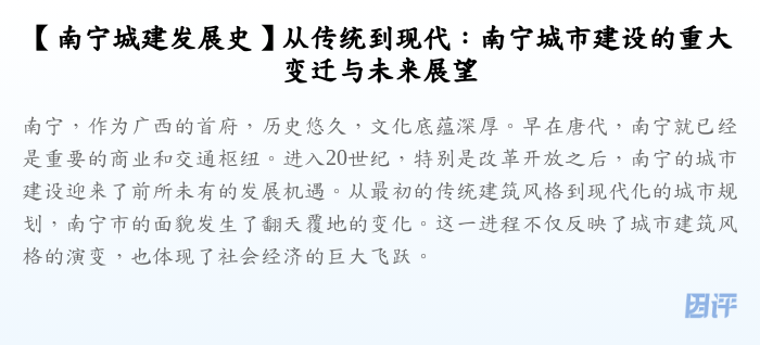 【南宁城建发展史】从传统到现代:南宁城市建设的重大变迁与未来展望