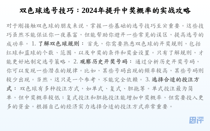 双色球选号技巧:2024年提升中奖概率的实战攻略