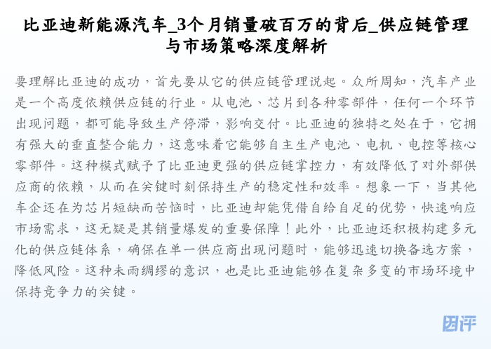 比亚迪新能源汽车_3个月销量破百万的背后_供应链管理与市场策略深度解析