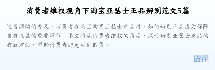 消费者维权视角下淘宝亚瑟士正品辨别范文5篇