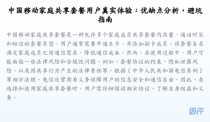 中国移动家庭共享套餐用户真实体验:优缺点分析,避坑指南