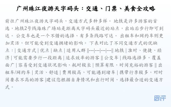 广州珠江夜游天字码头:交通、门票、美食全攻略
