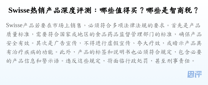 Swisse热销产品深度评测:哪些值得买?哪些是智商税?