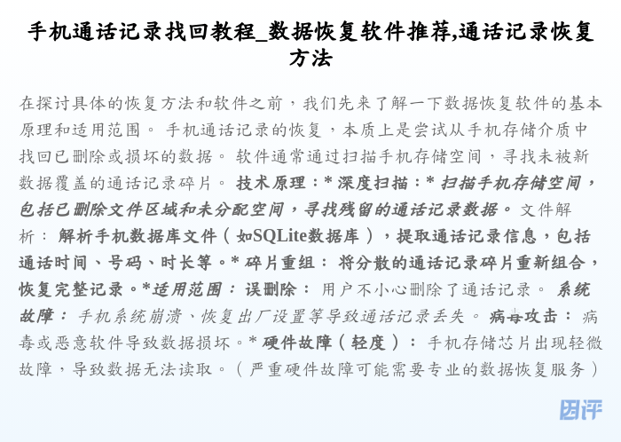手机通话记录找回教程_数据恢复软件推荐,通话记录恢复方法
