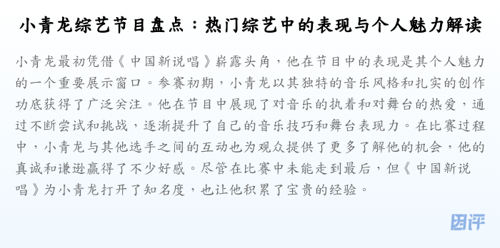小青龙综艺节目盘点:热门综艺中的表现与个人魅力解读