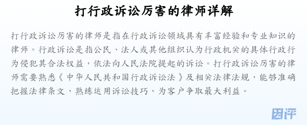 打行政诉讼厉害的律师详解