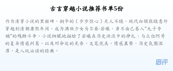 古言穿越小说推荐书单5份