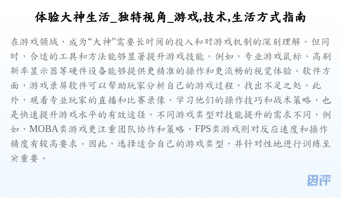体验大神生活_独特视角_游戏,技术,生活方式指南