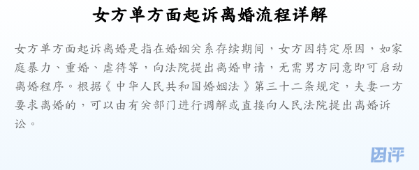女方单方面起诉离婚流程详解