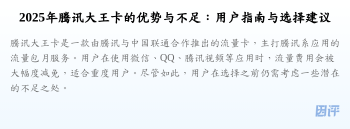 2025年腾讯大王卡的优势与不足:用户指南与选择建议