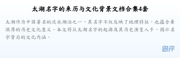 太湖名字的来历与文化背景文档合集4套