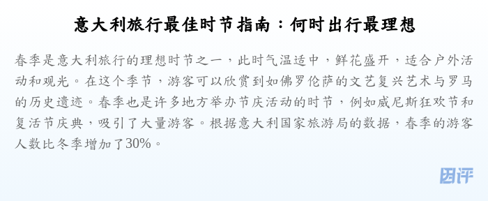 意大利旅行最佳时节指南:何时出行最理想