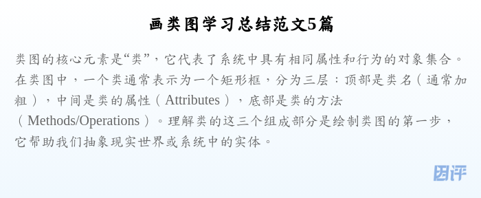 画类图学习总结范文5篇
