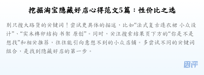 挖掘淘宝隐藏好店心得范文5篇:性价比之选