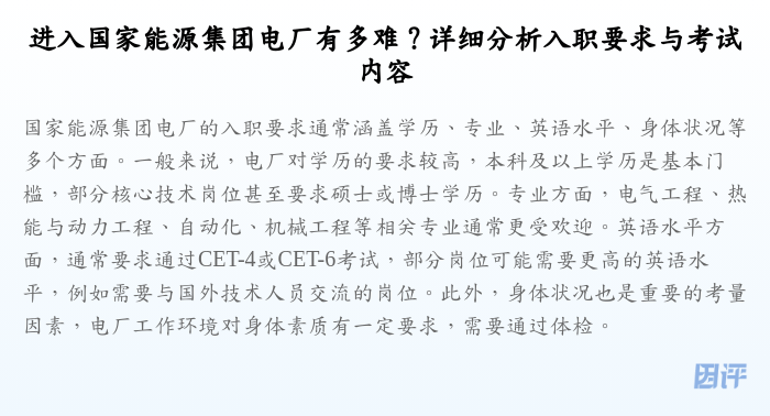 进入国家能源集团电厂有多难?详细分析入职要求与考试内容