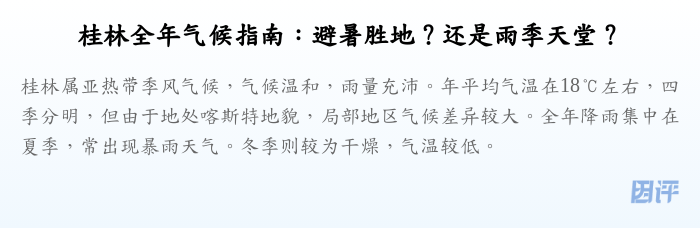 桂林全年气候指南:避暑胜地?还是雨季天堂?