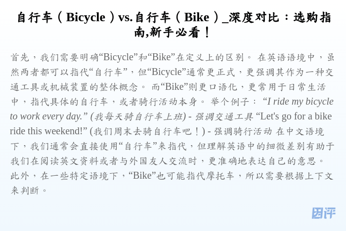 自行车(Bicycle)vs.自行车(Bike)_深度对比:选购指南,新手必看!
